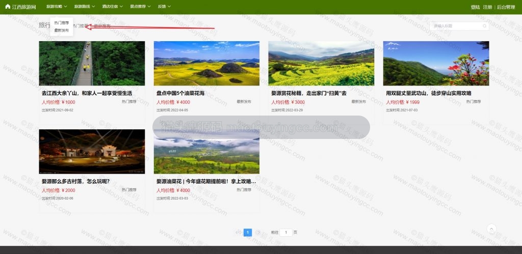 旅游攻略