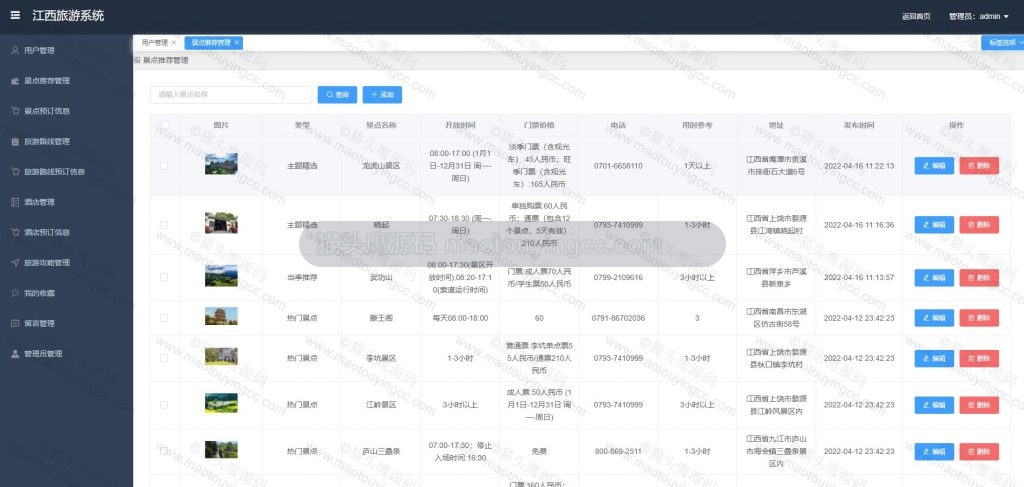 管理员- 景点推荐