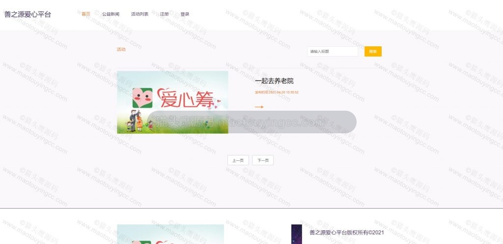 活动列表