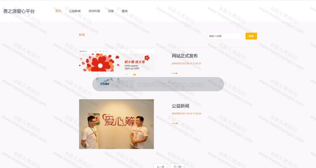 公益新闻