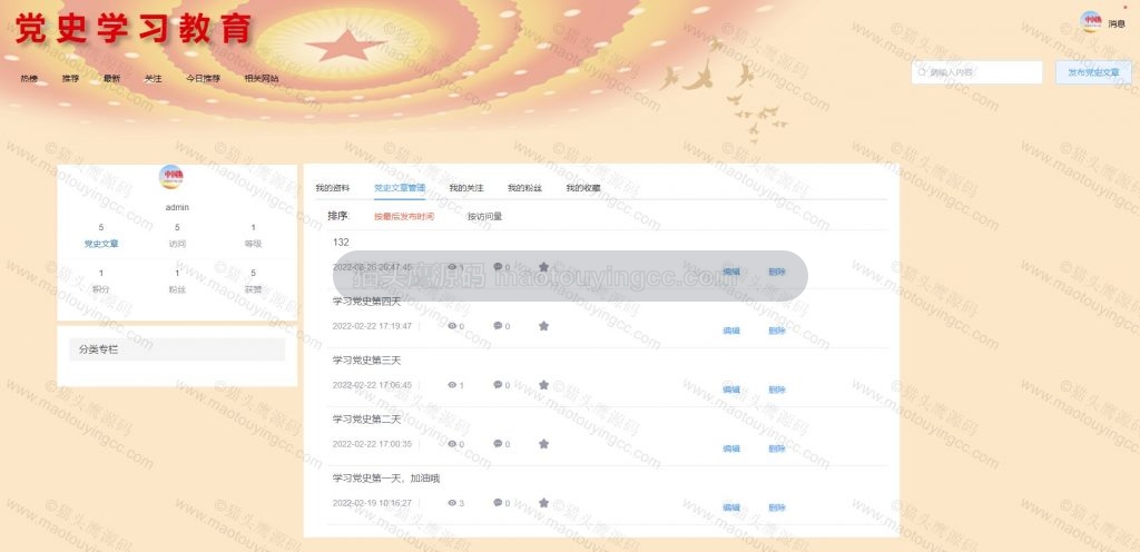 我的发布