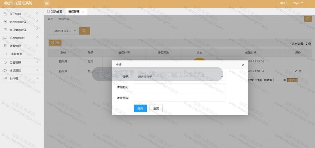 请假申请