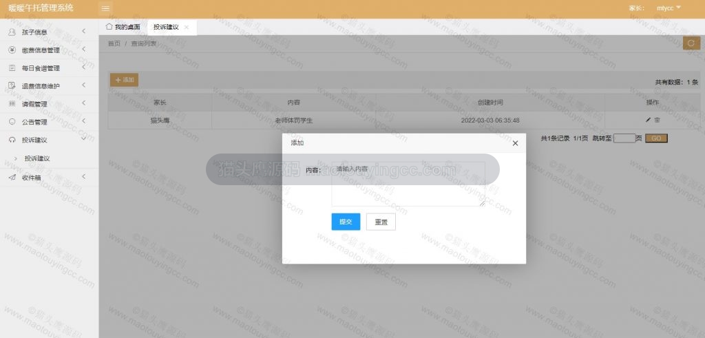 投诉建议