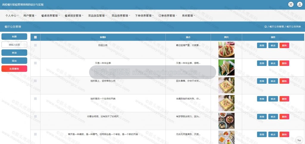 管理员- 公告管理