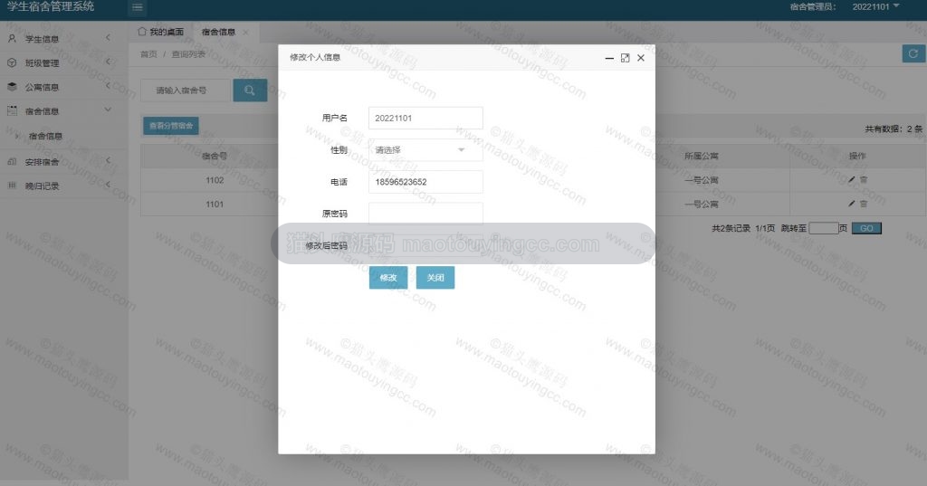 修改信息