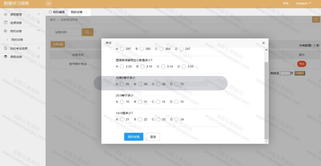 学生- 考试
