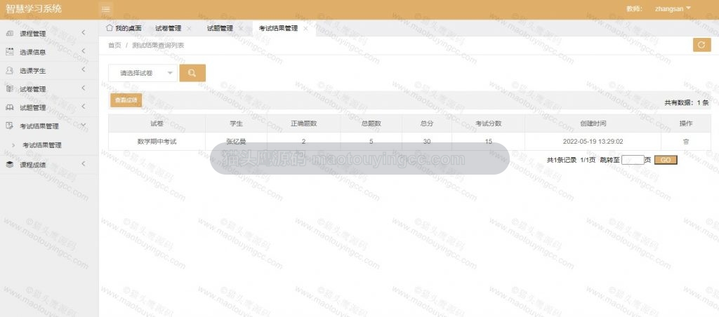 教师- 考试结果