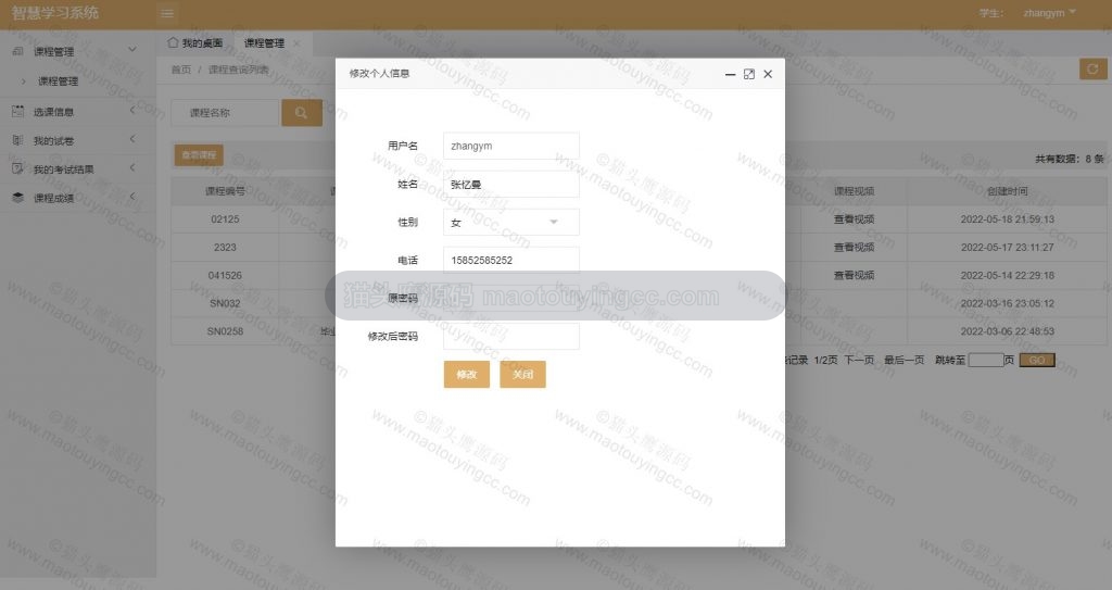 学生- 修改信息