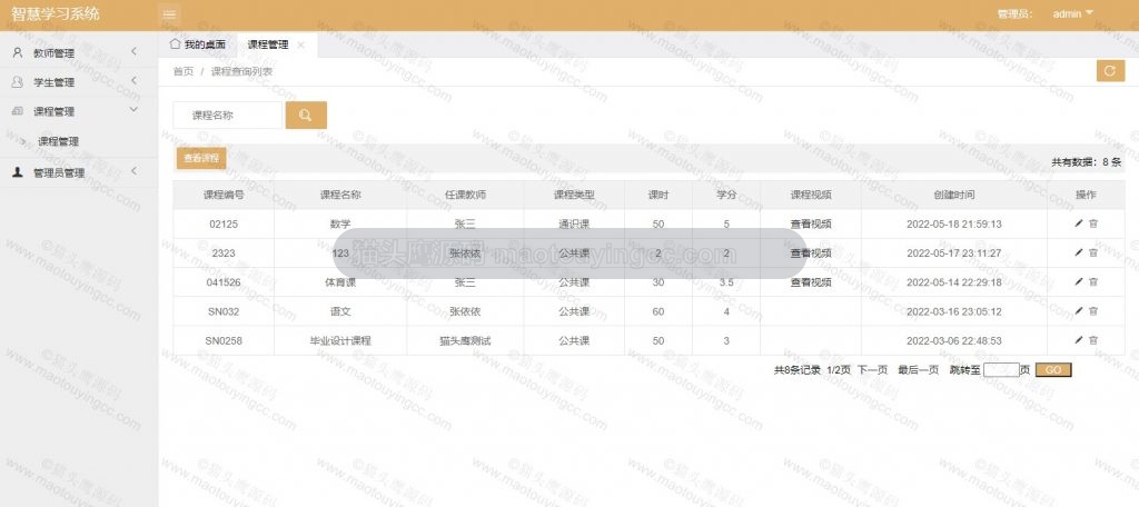 教师- 课程管理