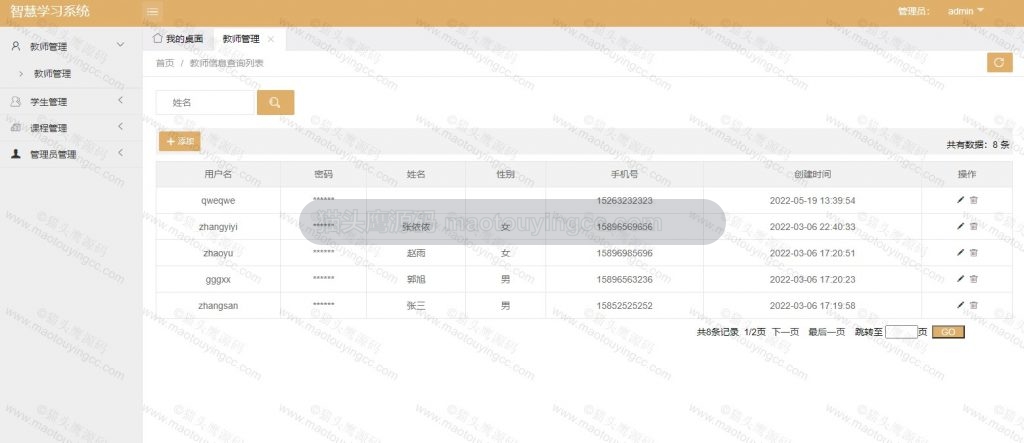 管理员- 教师管理