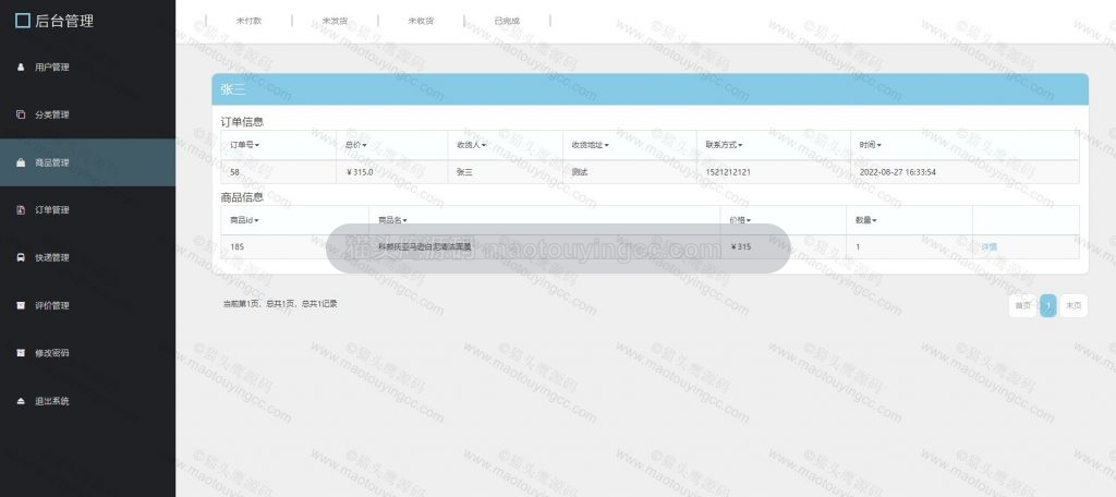 订单管理