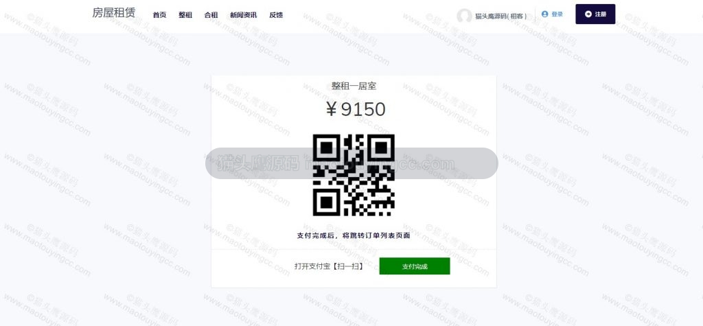 支付费用