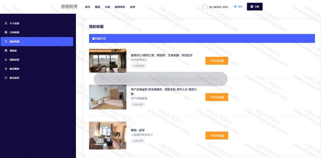 我的收藏