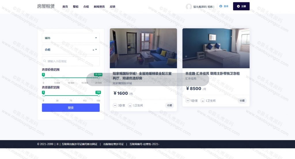 合租