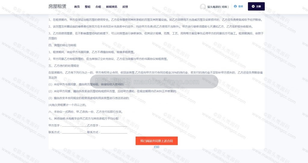 打印合同