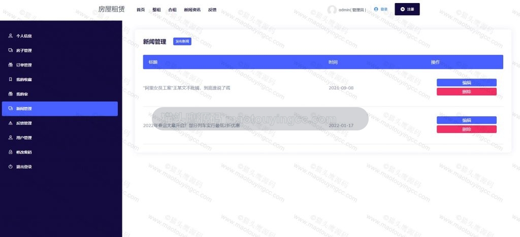 管理员- 新闻管理