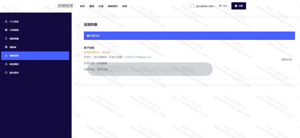 我的反馈