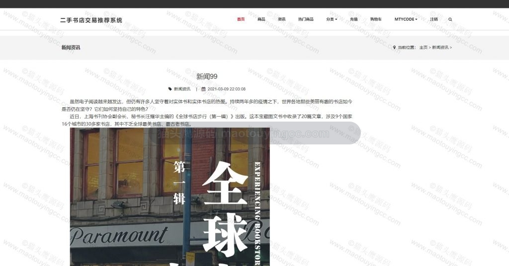 资讯详情