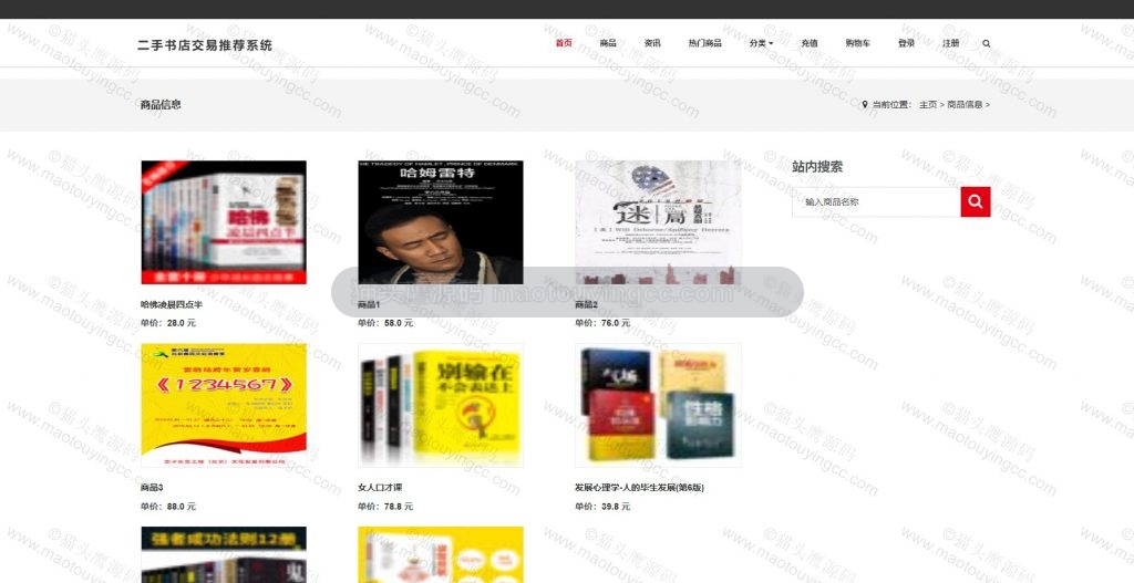 商品