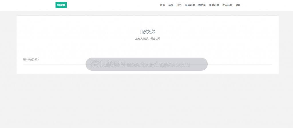 任务详情