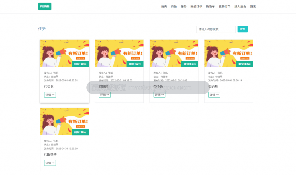 任务