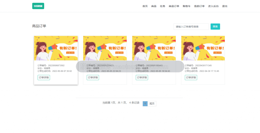 商品订单
