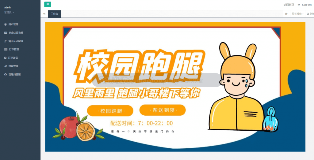 管理员-首页
