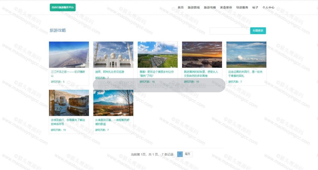 旅游攻略