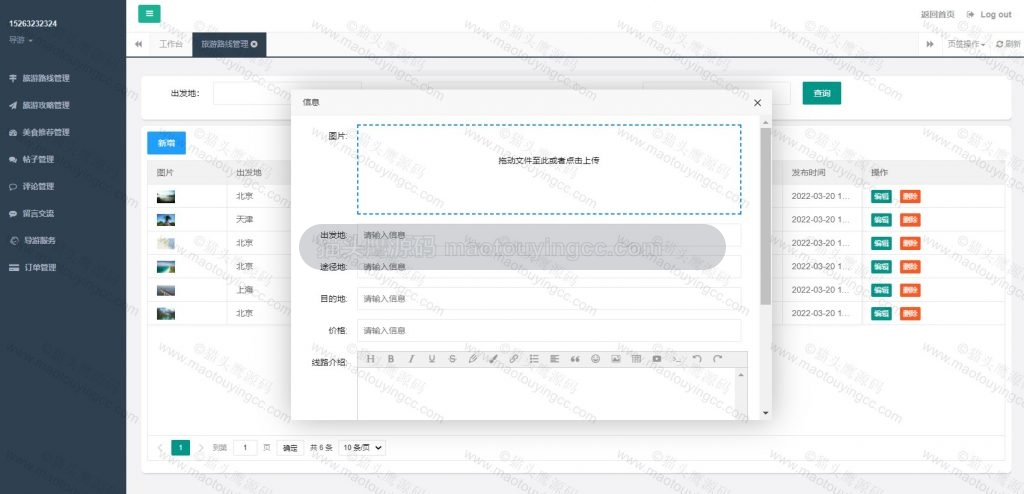 导游-添加路线
