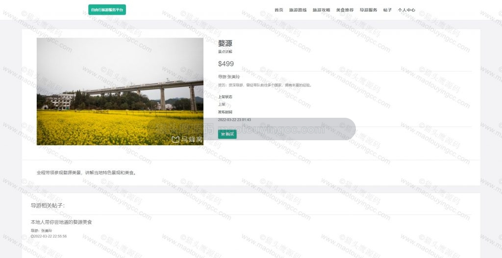导游服务详情