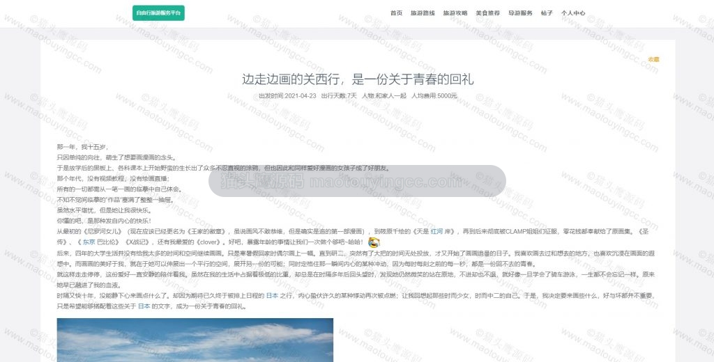 旅游攻略详情
