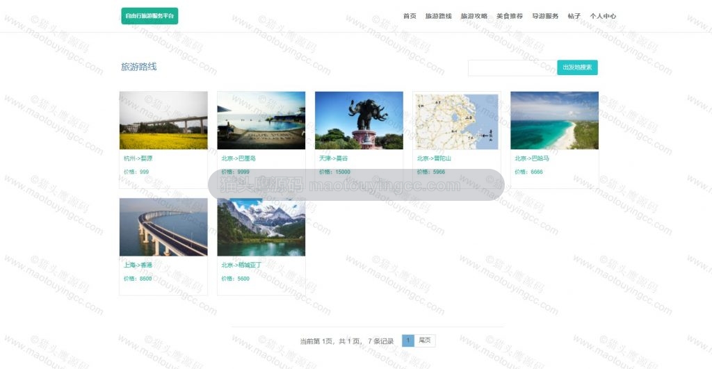 旅游路线