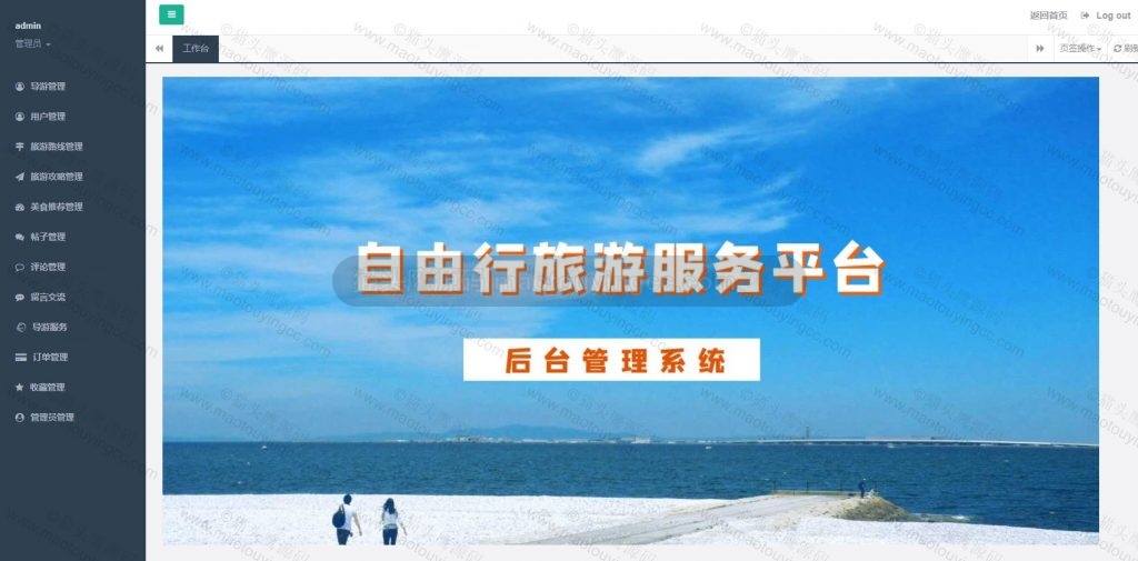 管理员-首页