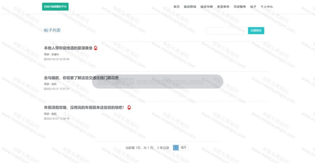 帖子