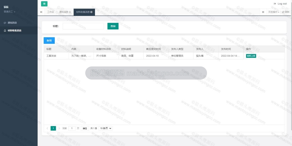 员工材料收集查看