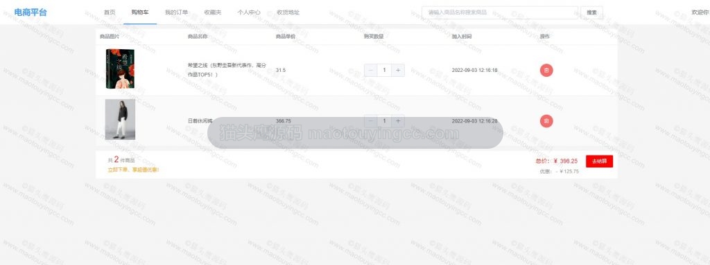 购物车