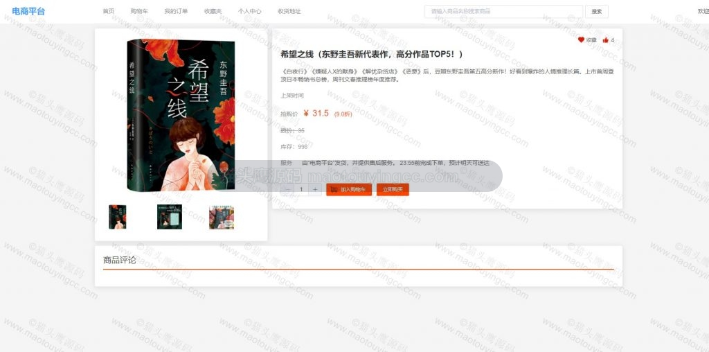 商品详情
