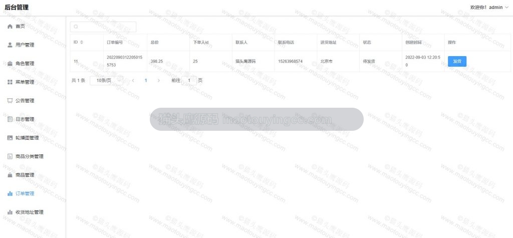 后台- 订单管理