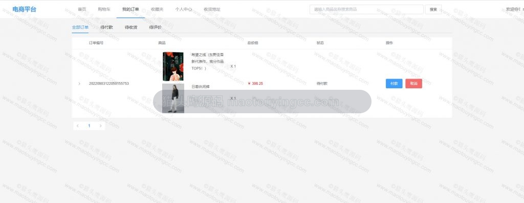 我的订单