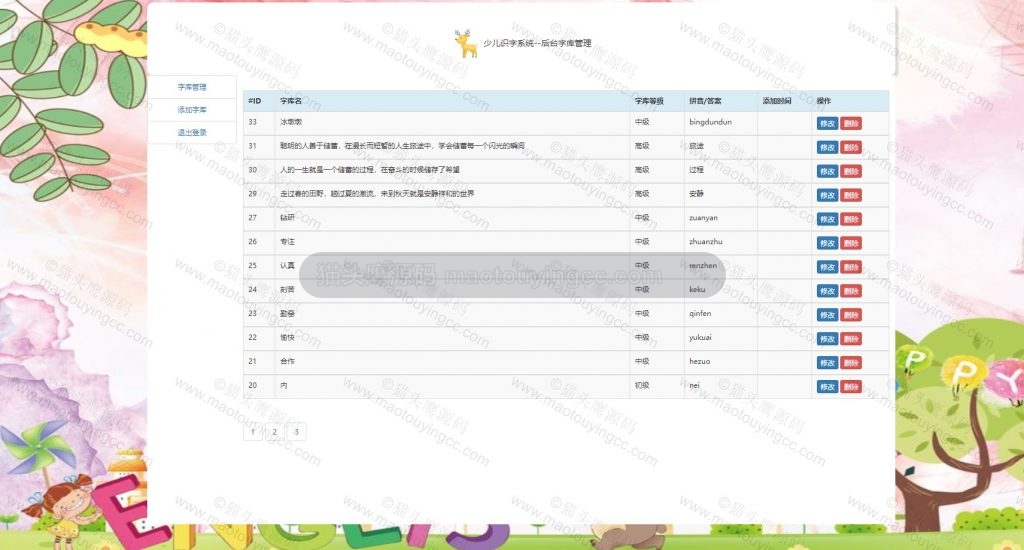 后台-字库管理