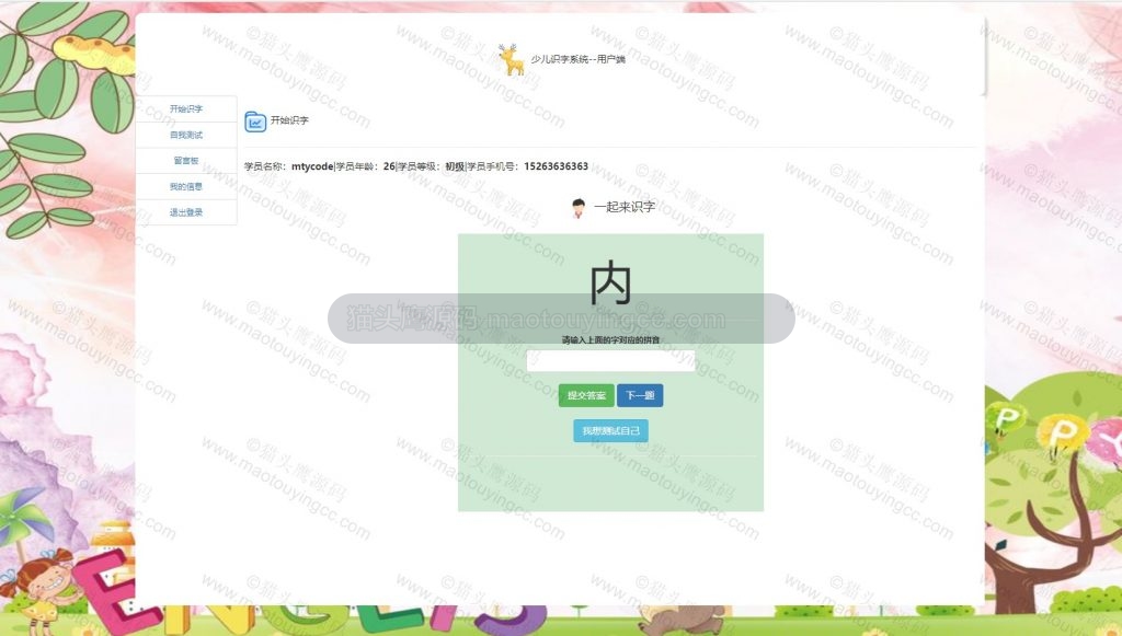 识字