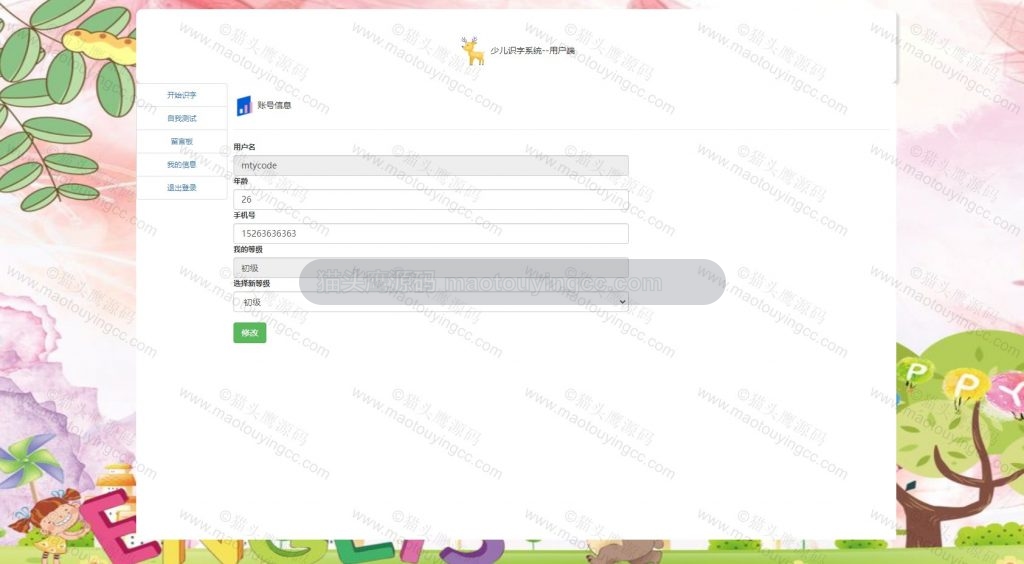我的信息