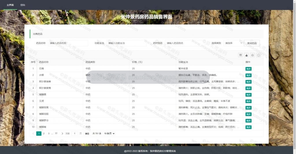 销售页面