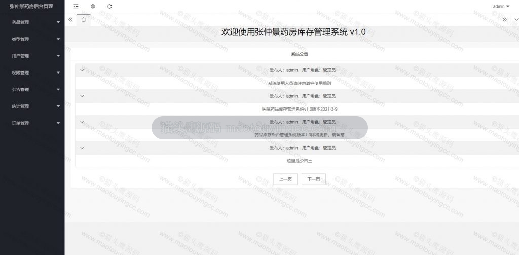 管理员-首页