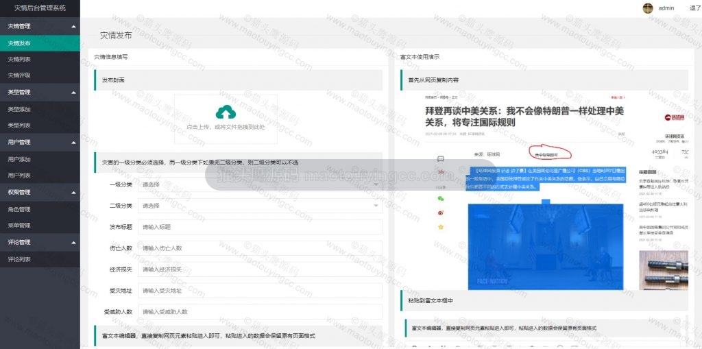 后台- 灾情发布