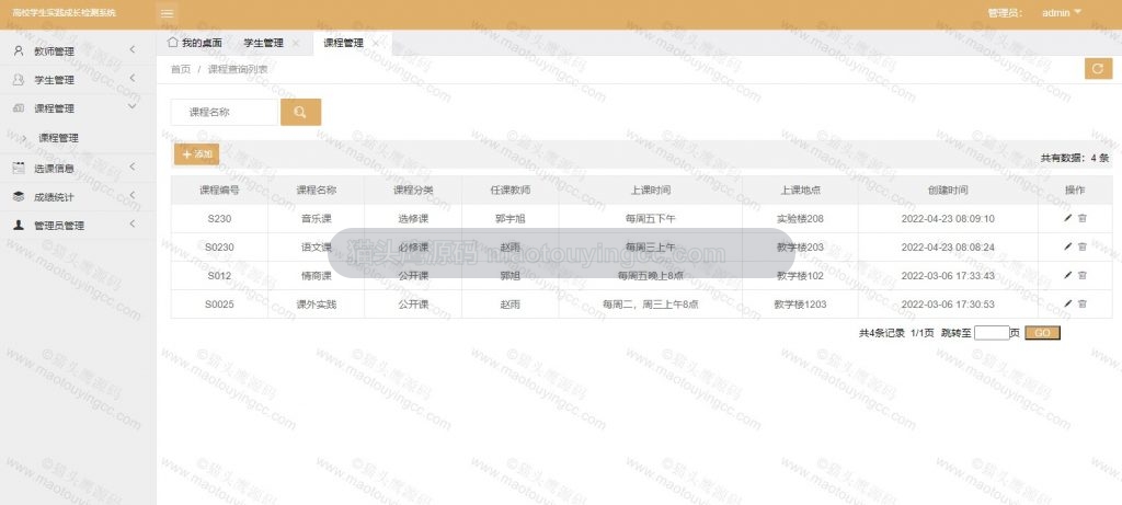 管理员- 课程管理