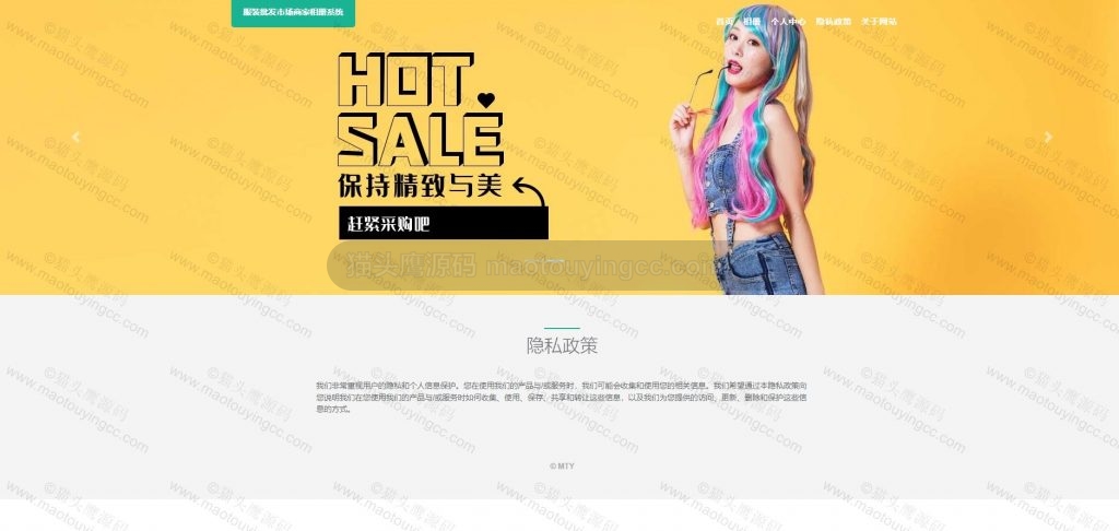 隐私政策