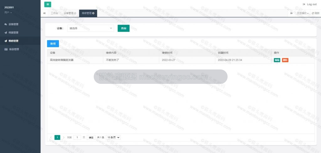 用户-维修记录