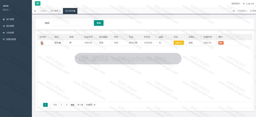 管理员- 报名管理