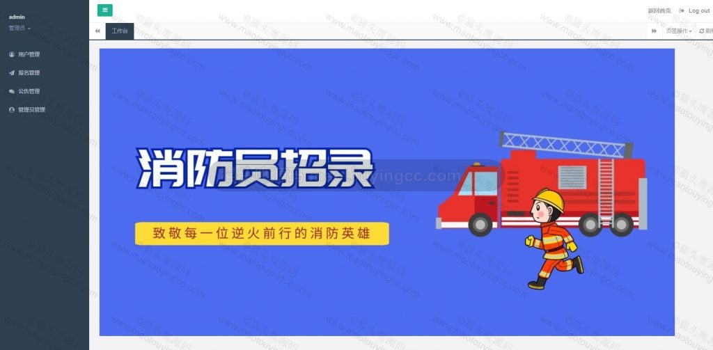 管理员-首页
